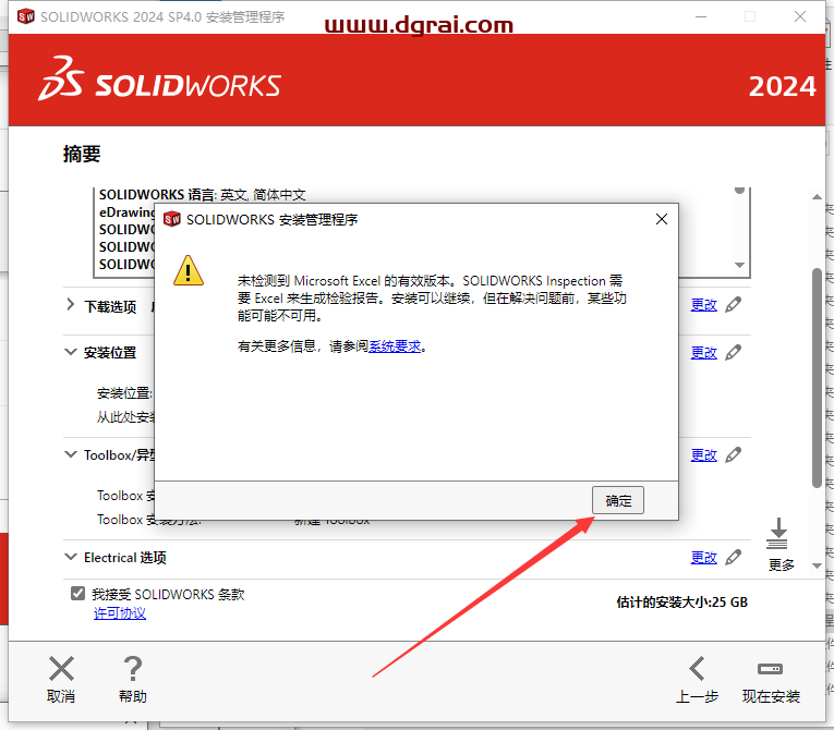SolidWorks安装教程步骤