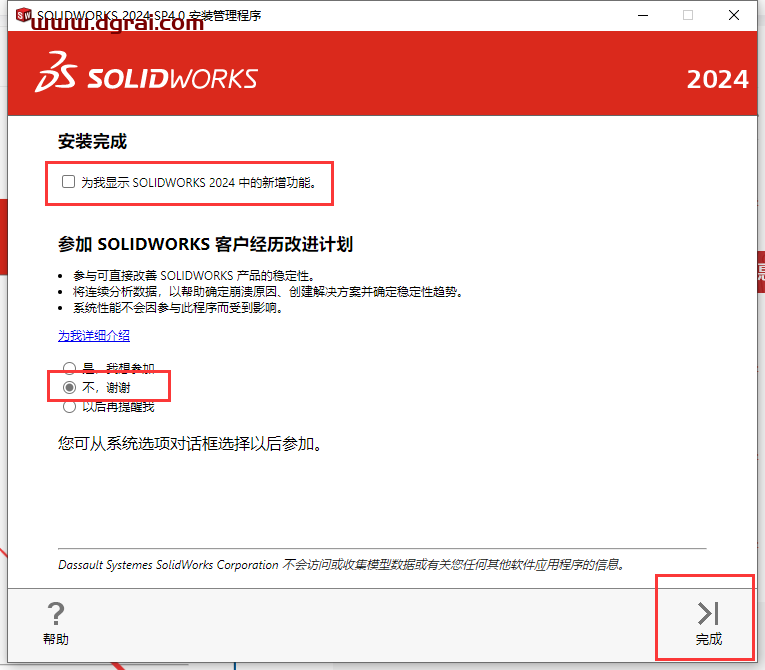 SolidWorks安装教程步骤
