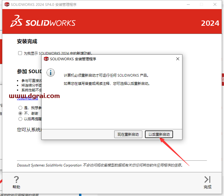 SolidWorks安装教程步骤