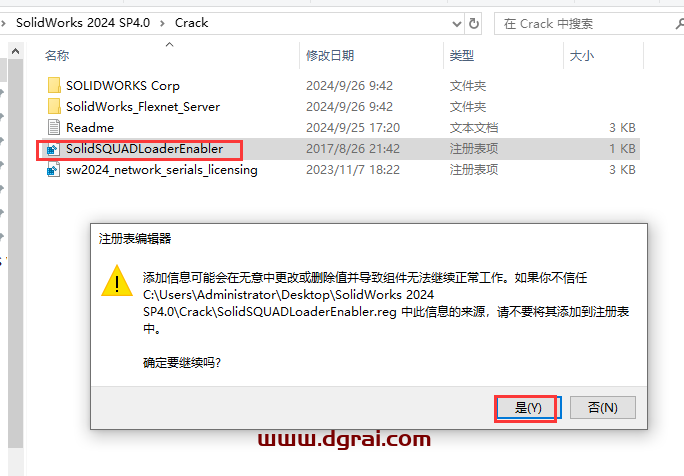 SolidWorks安装教程步骤