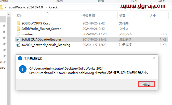 SolidWorks安装教程步骤