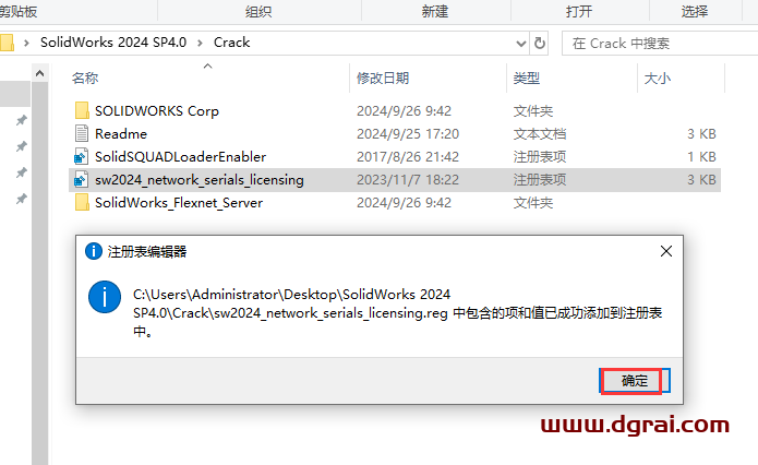 SolidWorks安装教程步骤
