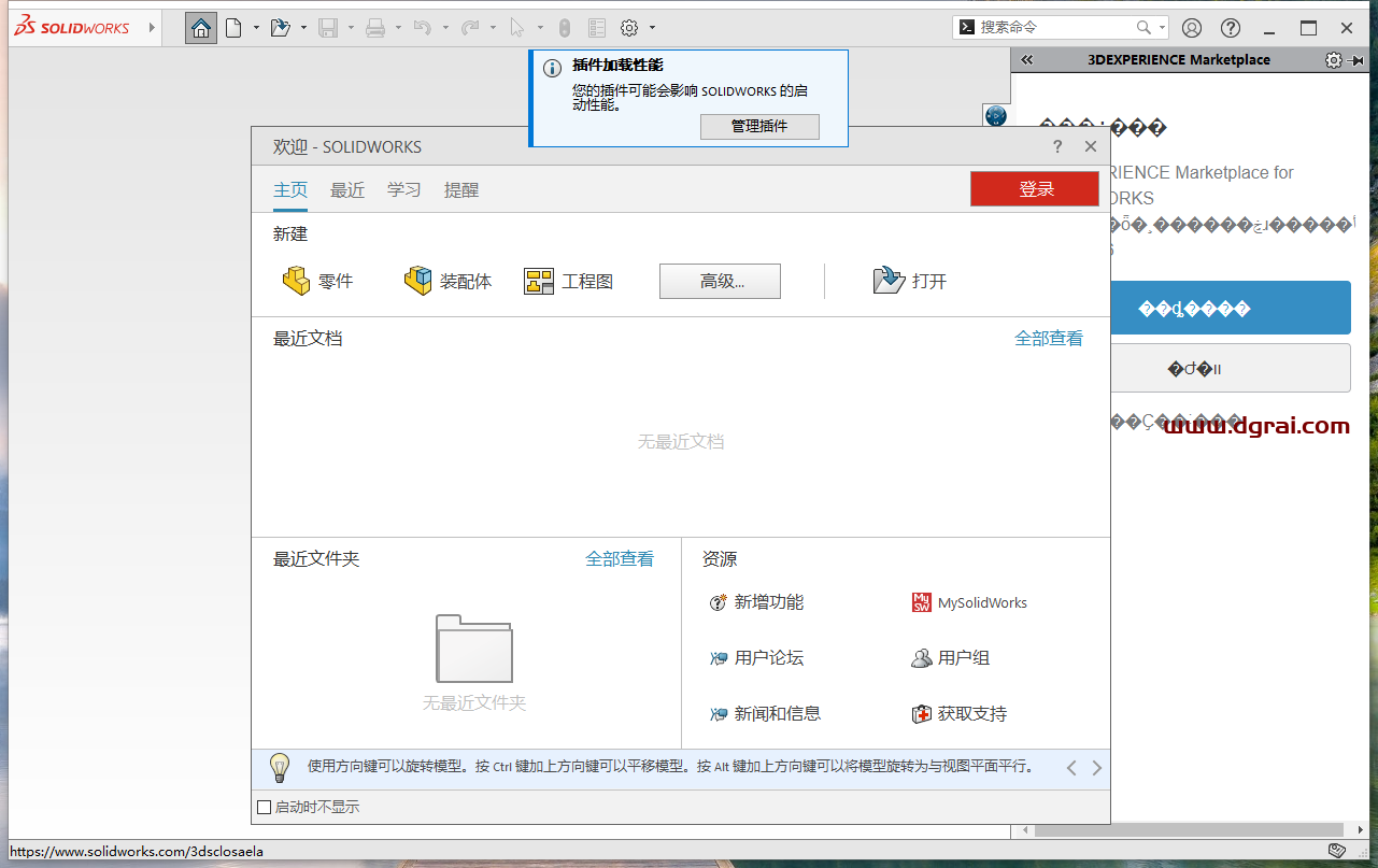 SolidWorks安装教程步骤