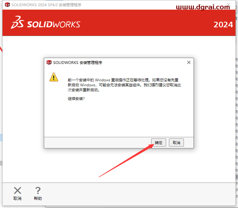 SolidWorks安装教程步骤
