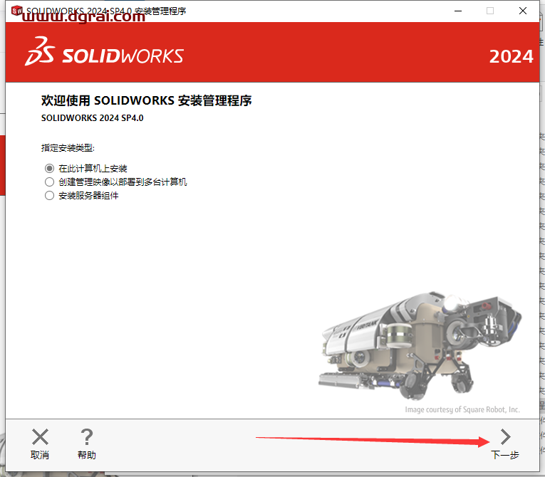 SolidWorks安装教程步骤