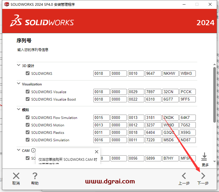 SolidWorks安装教程步骤