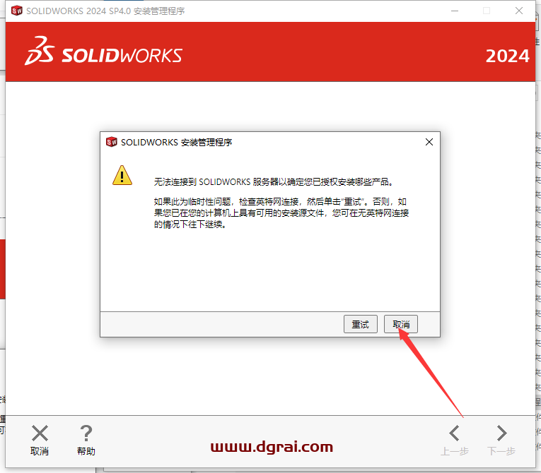SolidWorks安装教程步骤