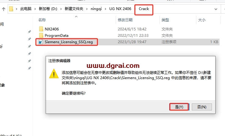UG NX安装教程步骤