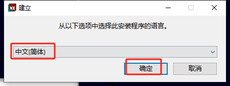 UG NX安装教程步骤