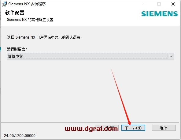 UG NX安装教程步骤