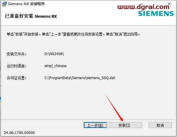 UG NX安装教程步骤