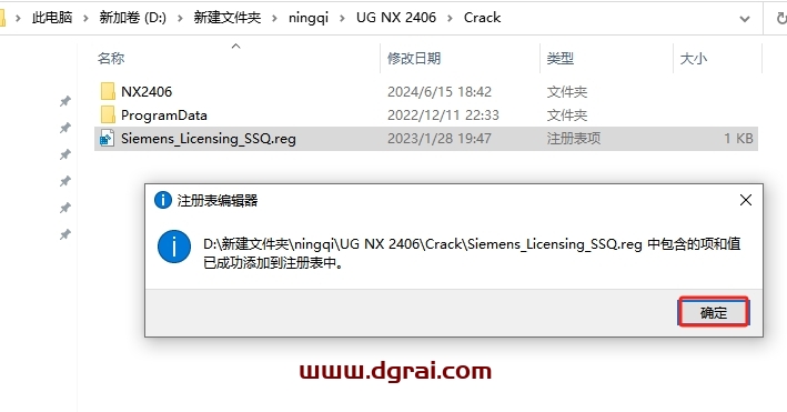 UG NX安装教程步骤