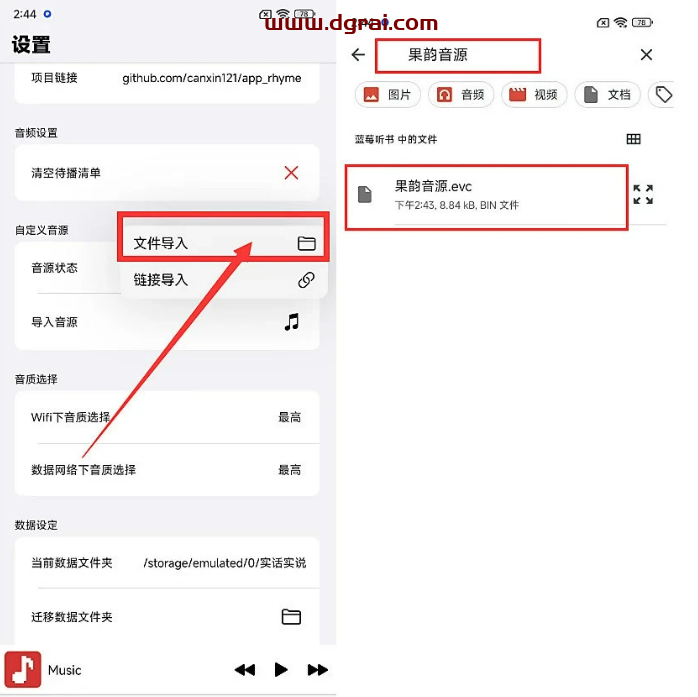 AppRhyme(果韵)--一款支持Windows、Linux、mac、iOS平台的开源音乐软件