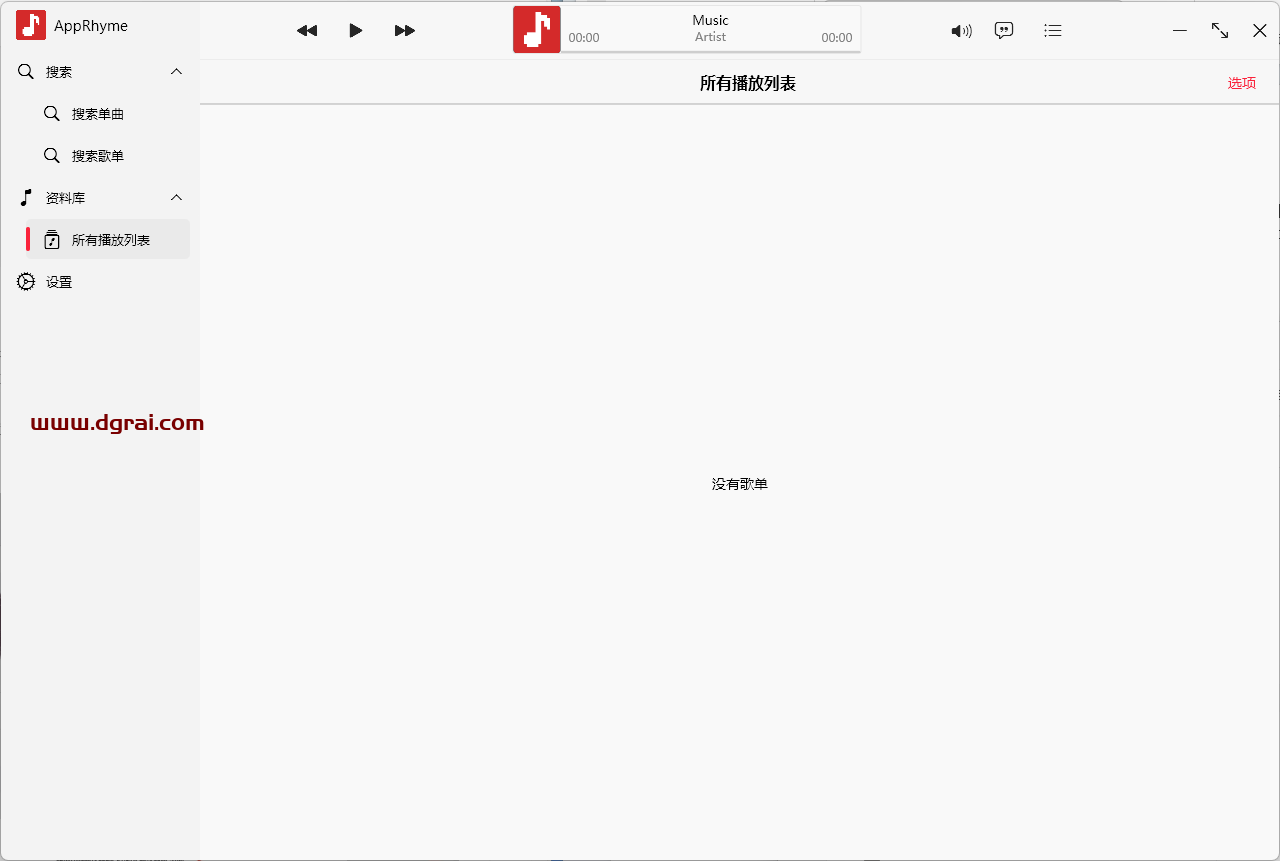 AppRhyme(果韵)--一款支持Windows、Linux、mac、iOS平台的开源音乐软件