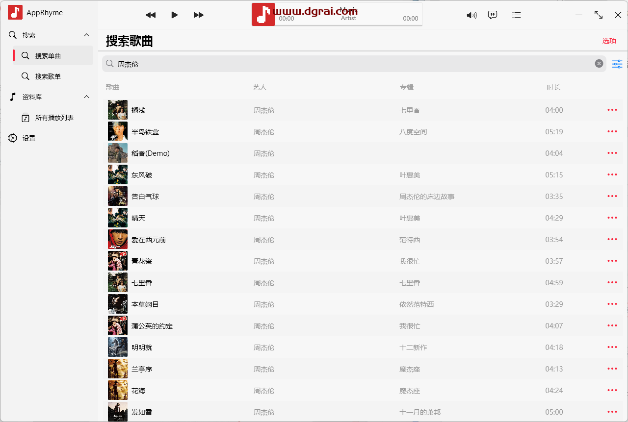 AppRhyme(果韵)--一款支持Windows、Linux、mac、iOS平台的开源音乐软件