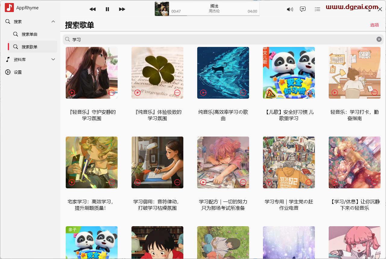 AppRhyme(果韵)--一款支持Windows、Linux、mac、iOS平台的开源音乐软件