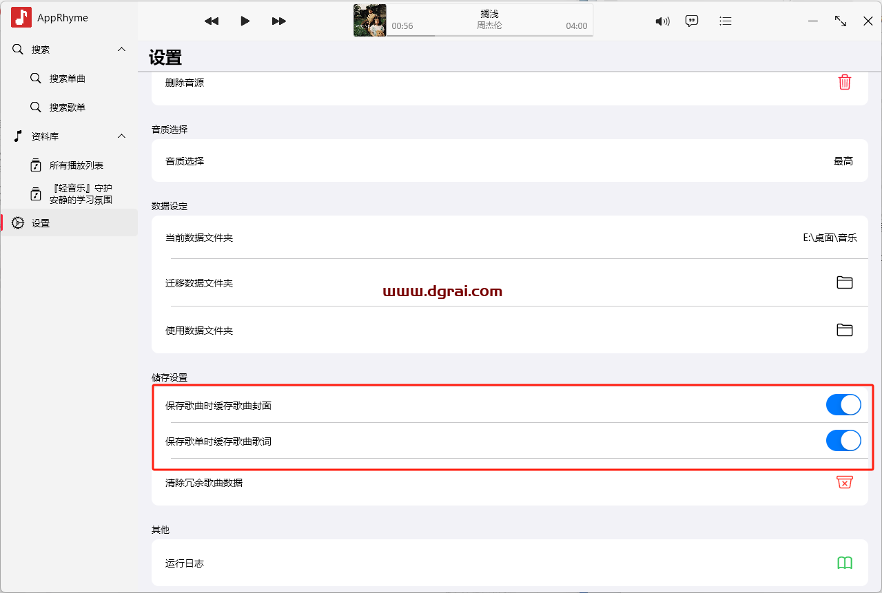 AppRhyme(果韵)--一款支持Windows、Linux、mac、iOS平台的开源音乐软件