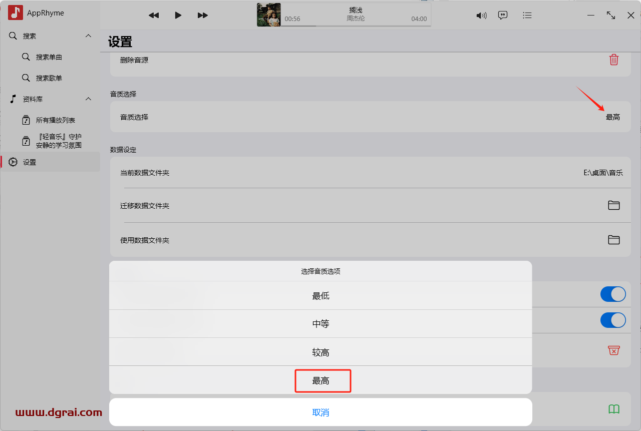 AppRhyme(果韵)--一款支持Windows、Linux、mac、iOS平台的开源音乐软件
