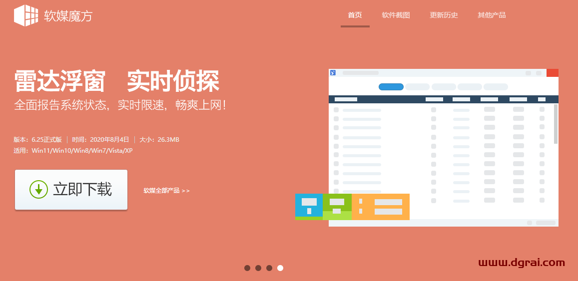 软媒魔方--一款集合多种系统辅助组件的软件