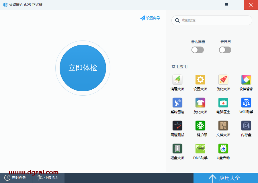 软媒魔方--一款集合多种系统辅助组件的软件