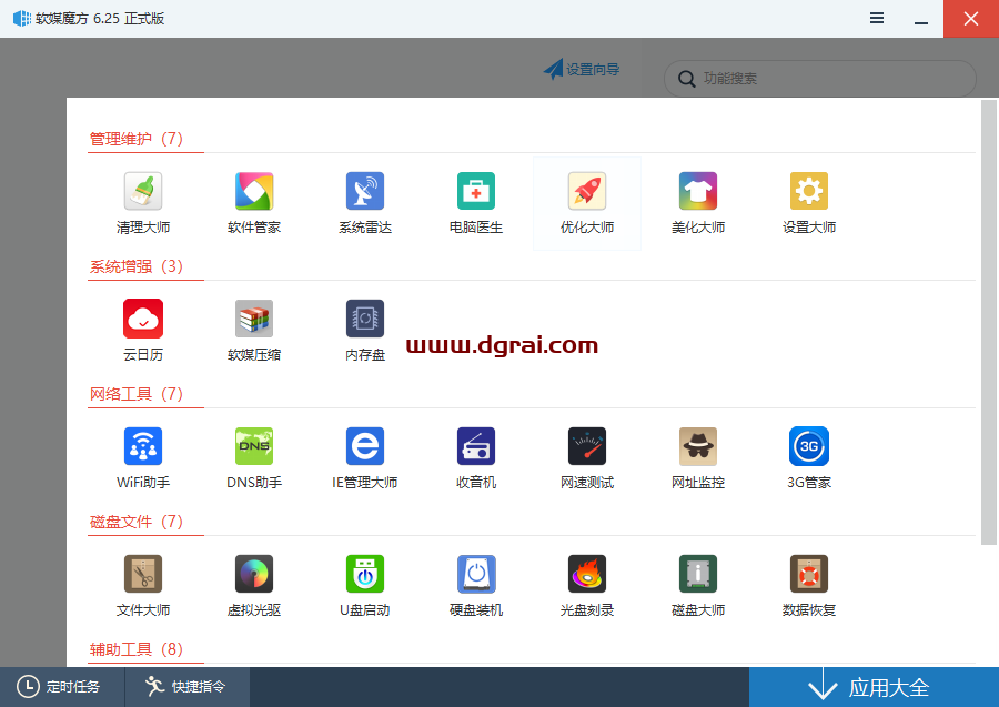 软媒魔方--一款集合多种系统辅助组件的软件
