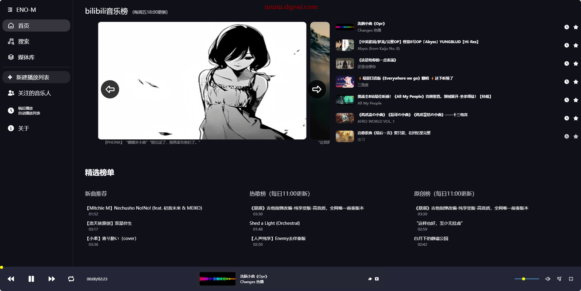Eno Music(浏览器插件)--一款把 B 站的视频音乐变成一个音乐平台的浏览器插件
