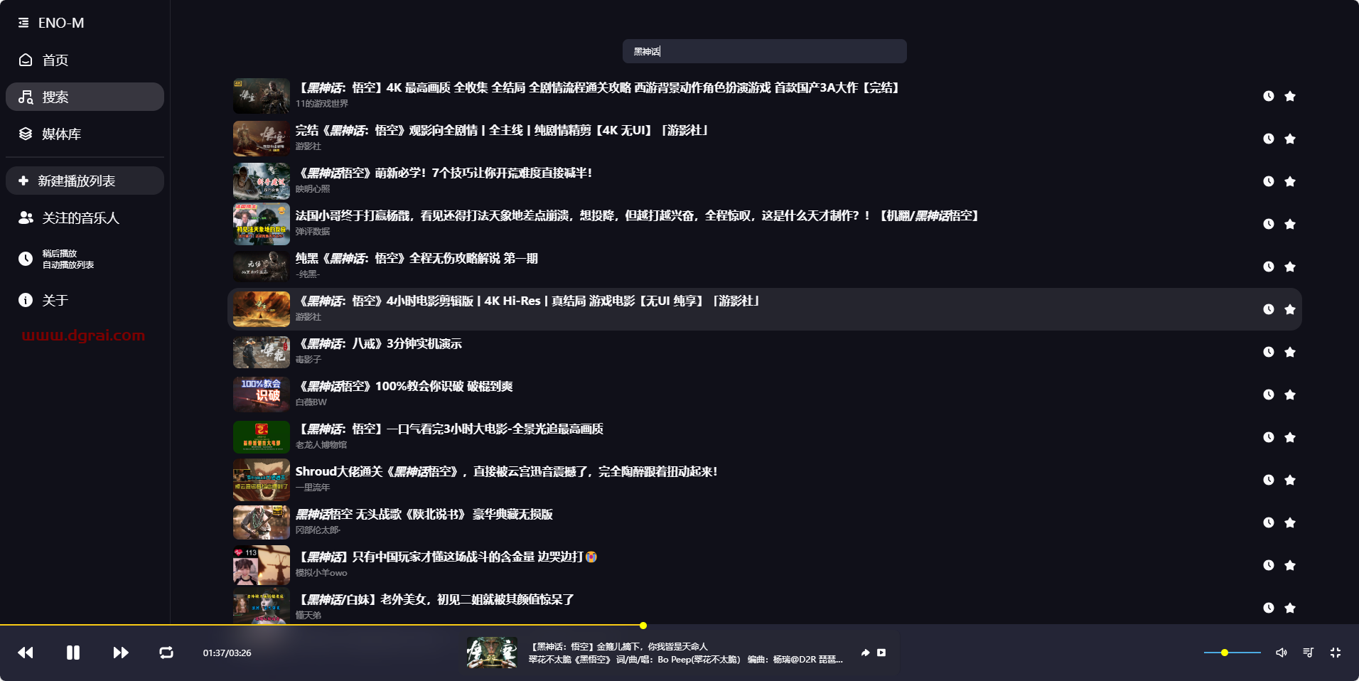 Eno Music(浏览器插件)--一款把 B 站的视频音乐变成一个音乐平台的浏览器插件