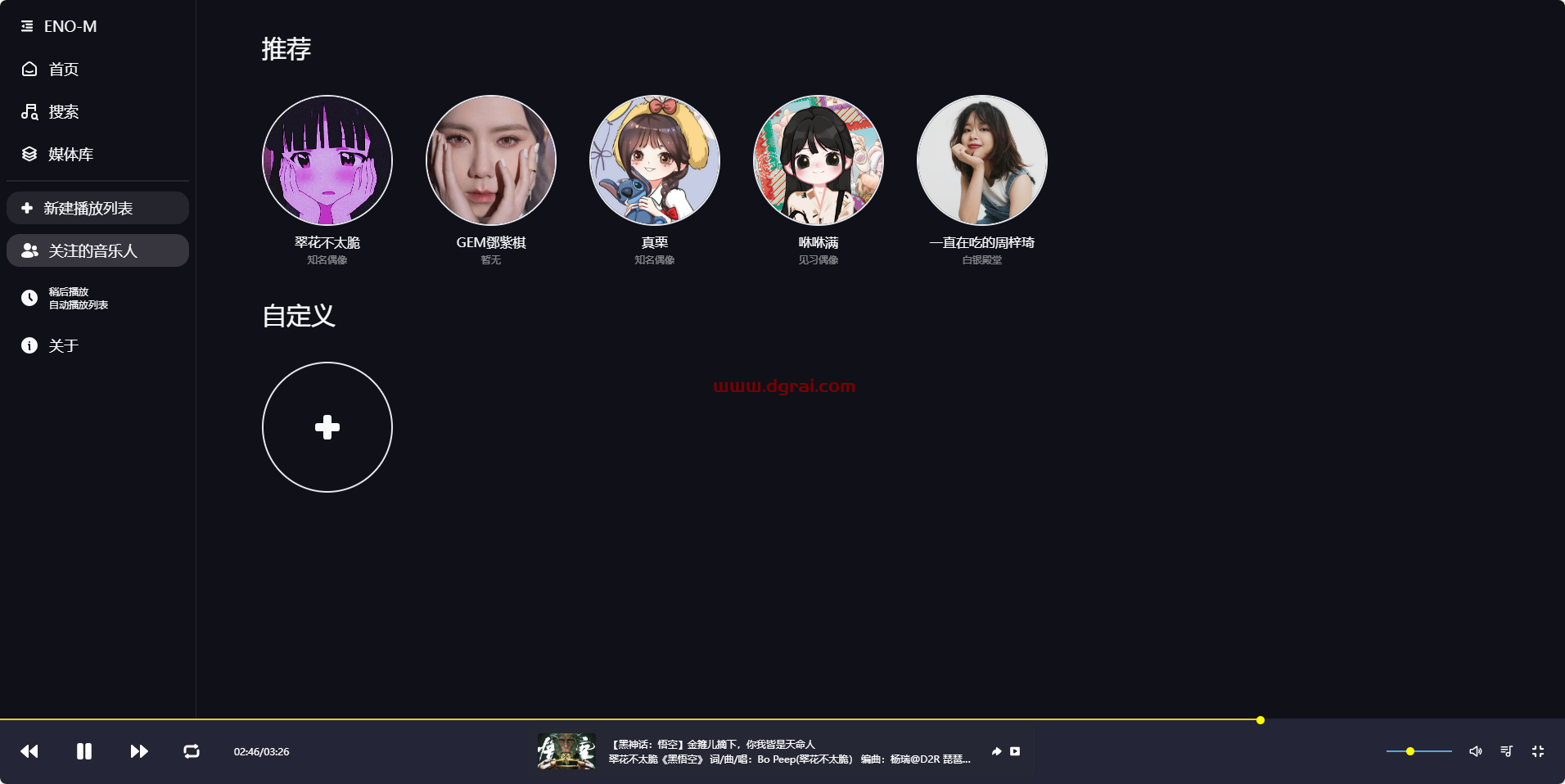Eno Music(浏览器插件)--一款把 B 站的视频音乐变成一个音乐平台的浏览器插件