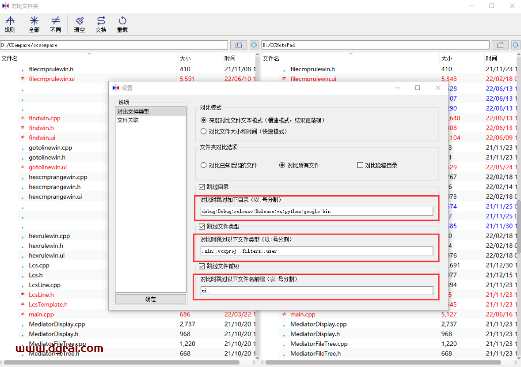 CCompare--一个可以免费使用的代码同步对比工具