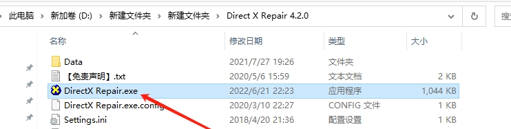DirectX Repair v4.2.0（DLL修复工具）免安装版下载与安装教程