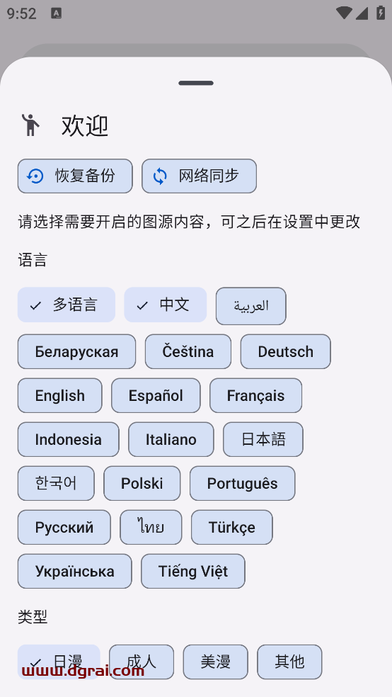 Kotatsu(安卓APP)--一款专注国外漫画资源的漫画app