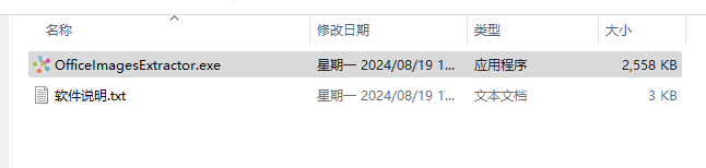Office Images Extractor--一款专为Office文档设计的图像提取工具