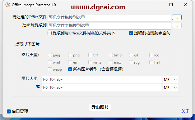 Office Images Extractor--一款专为Office文档设计的图像提取工具