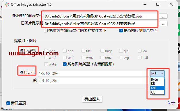 Office Images Extractor--一款专为Office文档设计的图像提取工具