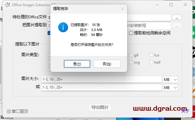 Office Images Extractor--一款专为Office文档设计的图像提取工具