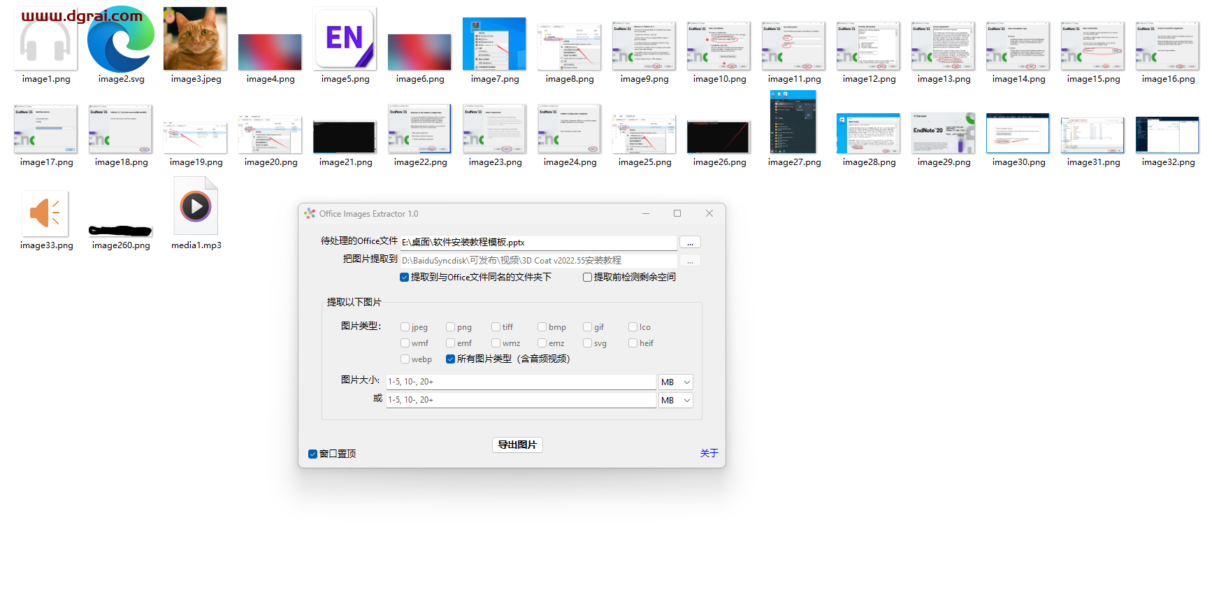 Office Images Extractor--一款专为Office文档设计的图像提取工具