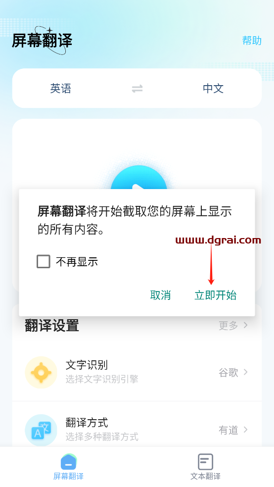 Translate On Screen(安卓app)--一款功能强大的安卓端屏幕翻译工具