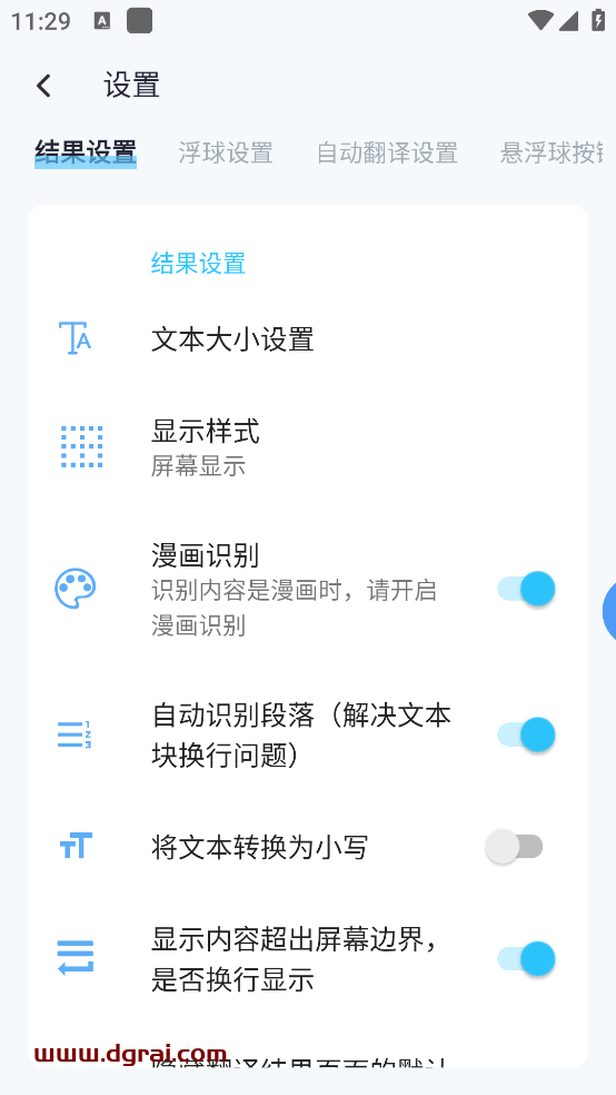 Translate On Screen(安卓app)--一款功能强大的安卓端屏幕翻译工具