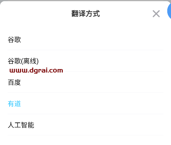 Translate On Screen(安卓app)--一款功能强大的安卓端屏幕翻译工具