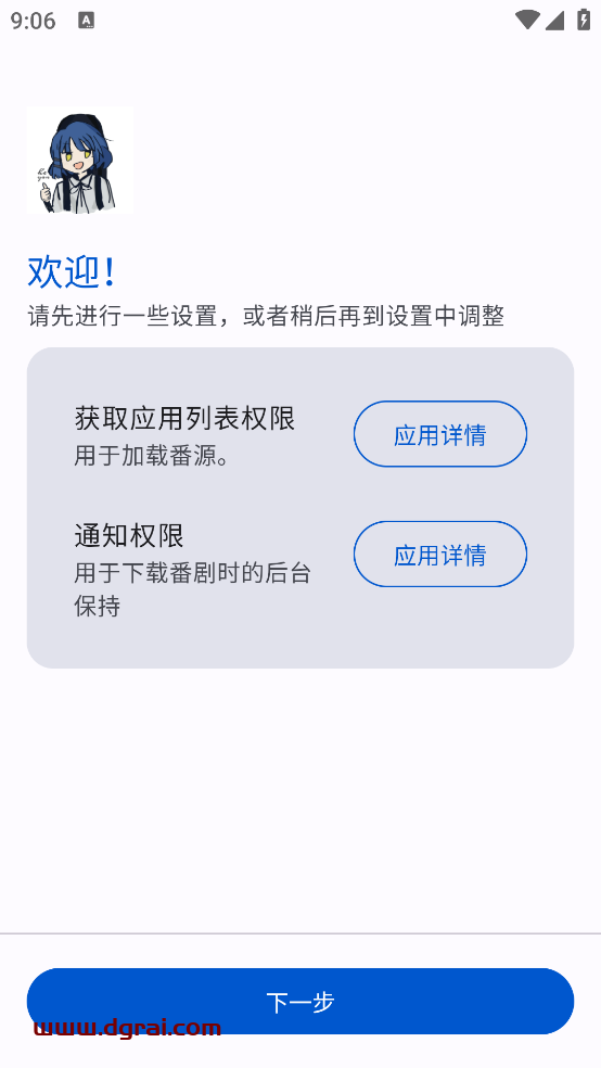 纯纯看番(安卓APP)--一款让我彻底沦陷的番剧资源APP