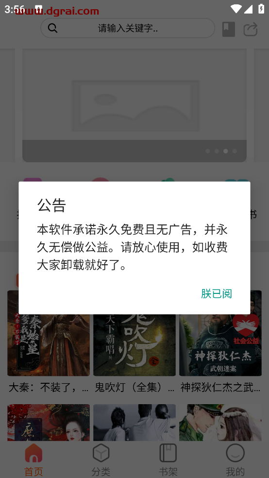 声阅(安卓APP)--一款有声资源丰富且免费的听书APP