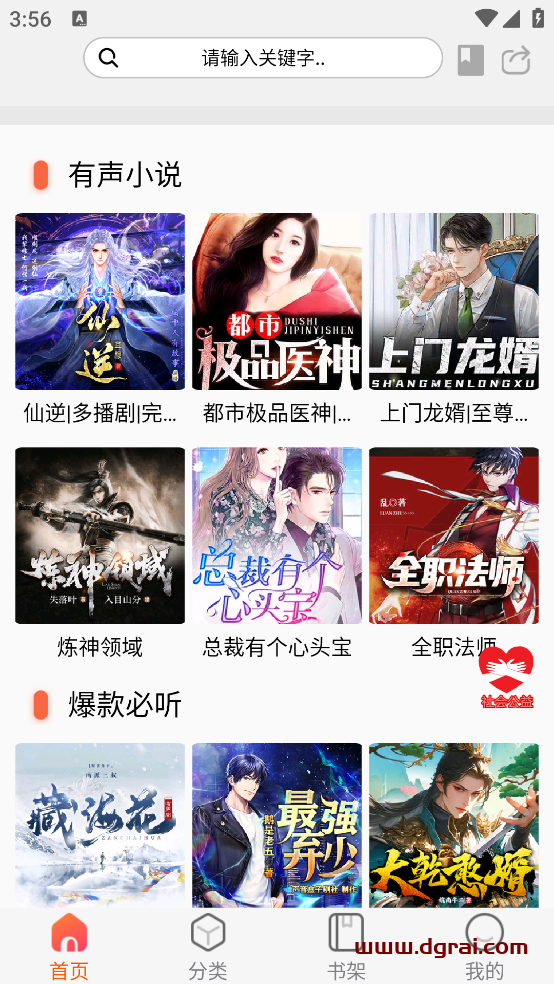 声阅(安卓APP)--一款有声资源丰富且免费的听书APP