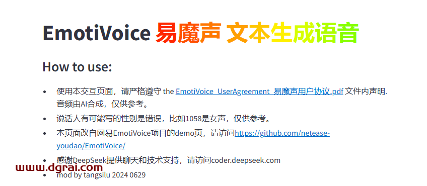 易魔音EmotiVoice--一款网易开源的文本转语音AI合成软件