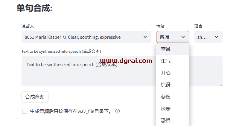 易魔音EmotiVoice--一款网易开源的文本转语音AI合成软件