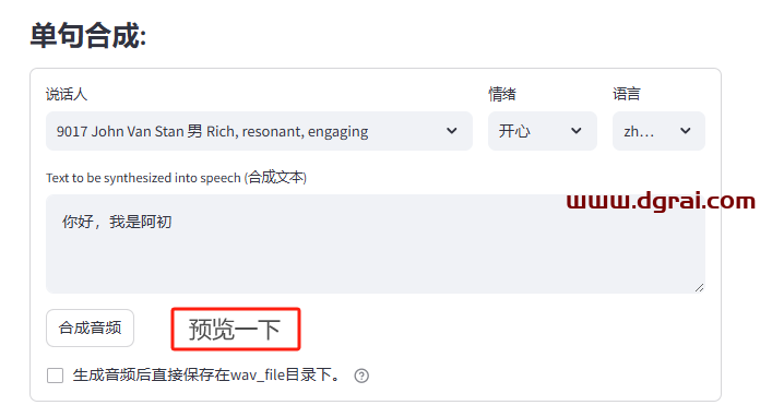 易魔音EmotiVoice--一款网易开源的文本转语音AI合成软件