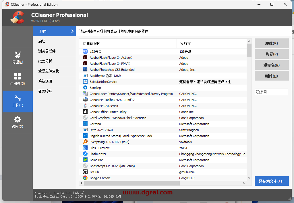 C Cleaner绿色便携版+Android版--一款功能强大的系统清理与优化工具