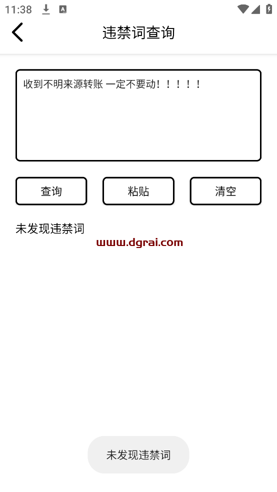 海豚去水印(安卓APP)--一款智能去水印提取各平台短视频或图片的软件
