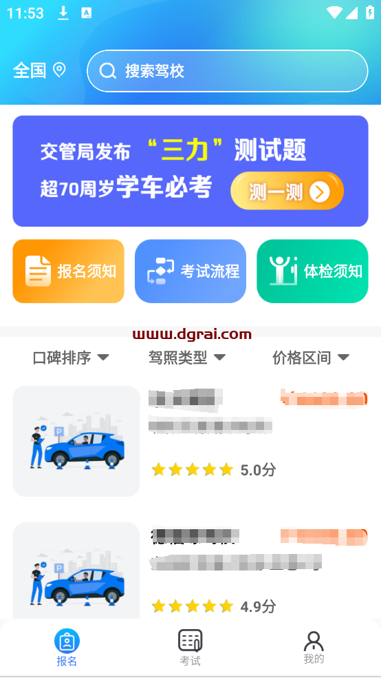 驾考无忧(安卓app)--一款专为驾考学员设计的高效备考神器