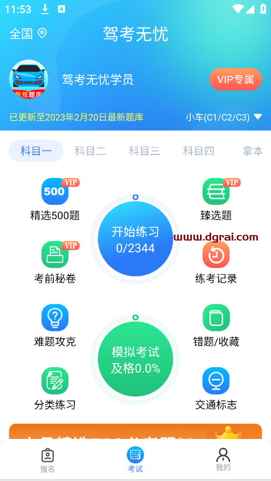 驾考无忧(安卓app)--一款专为驾考学员设计的高效备考神器