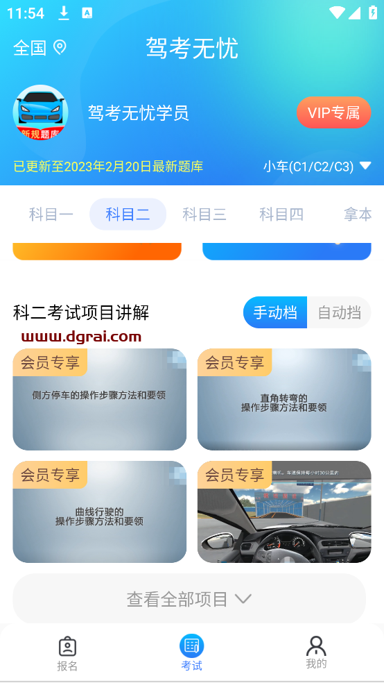 驾考无忧(安卓app)--一款专为驾考学员设计的高效备考神器